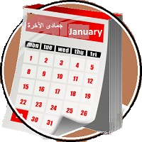 Showing Hijri calendar and Hijri dates